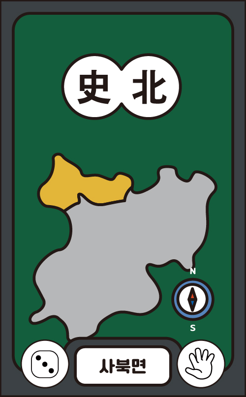 사북면